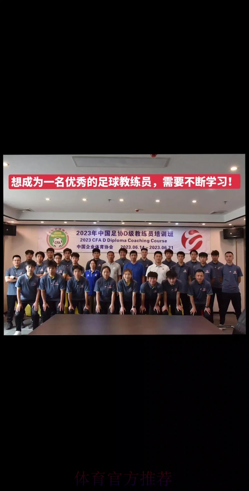 2017年中国足协教练员大会举行 “交流与发展”成主题 2017年中国足协教练员大会举行 “交流与发展”成主题